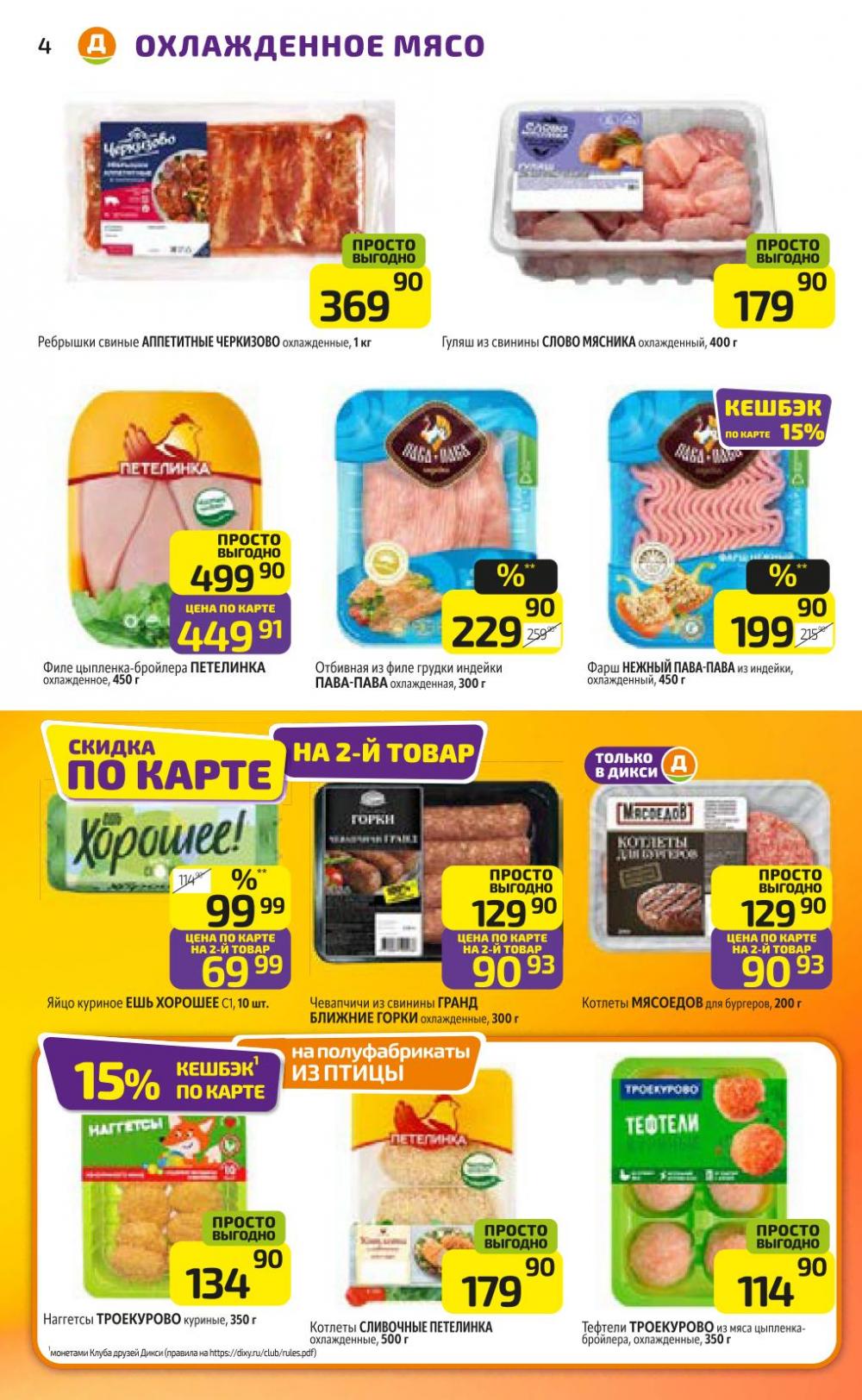 /diksi_katalog_v_moskve767 10 
