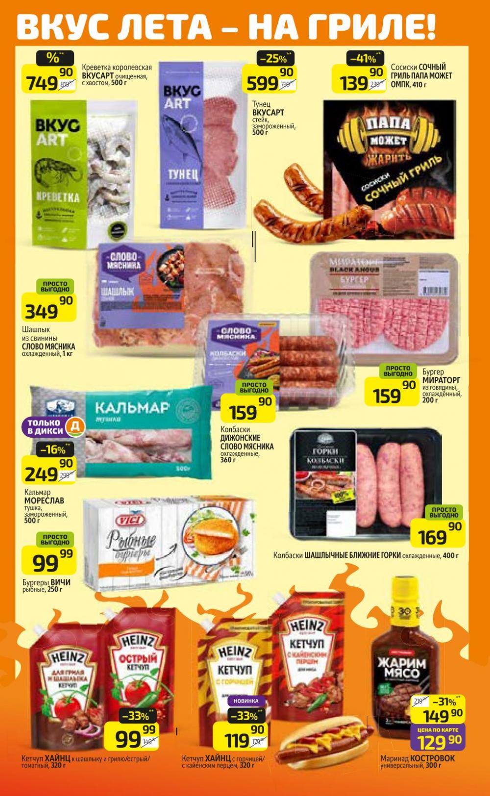 /diksi_katalog_v_moskve767 10 