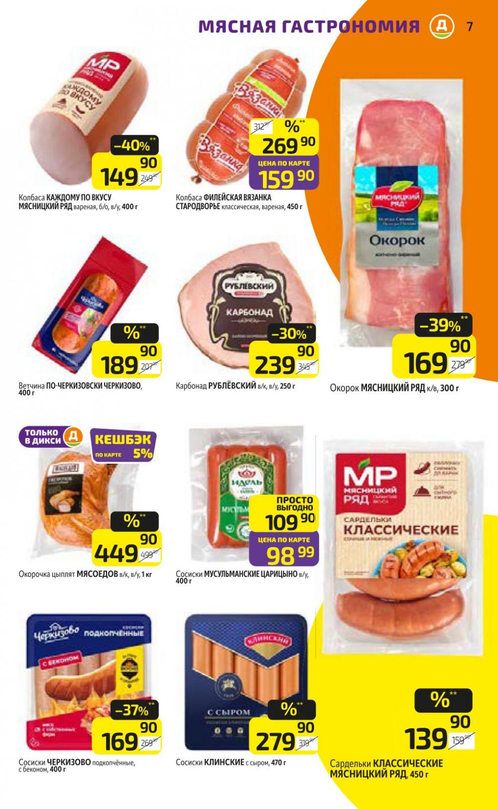 /diksi_katalog_v_moskve767 10 