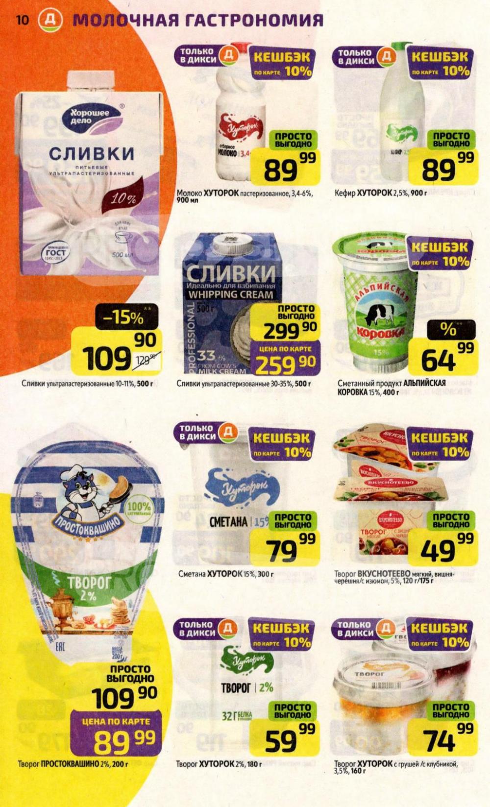/diksi_katalog_v_moskve768 10 