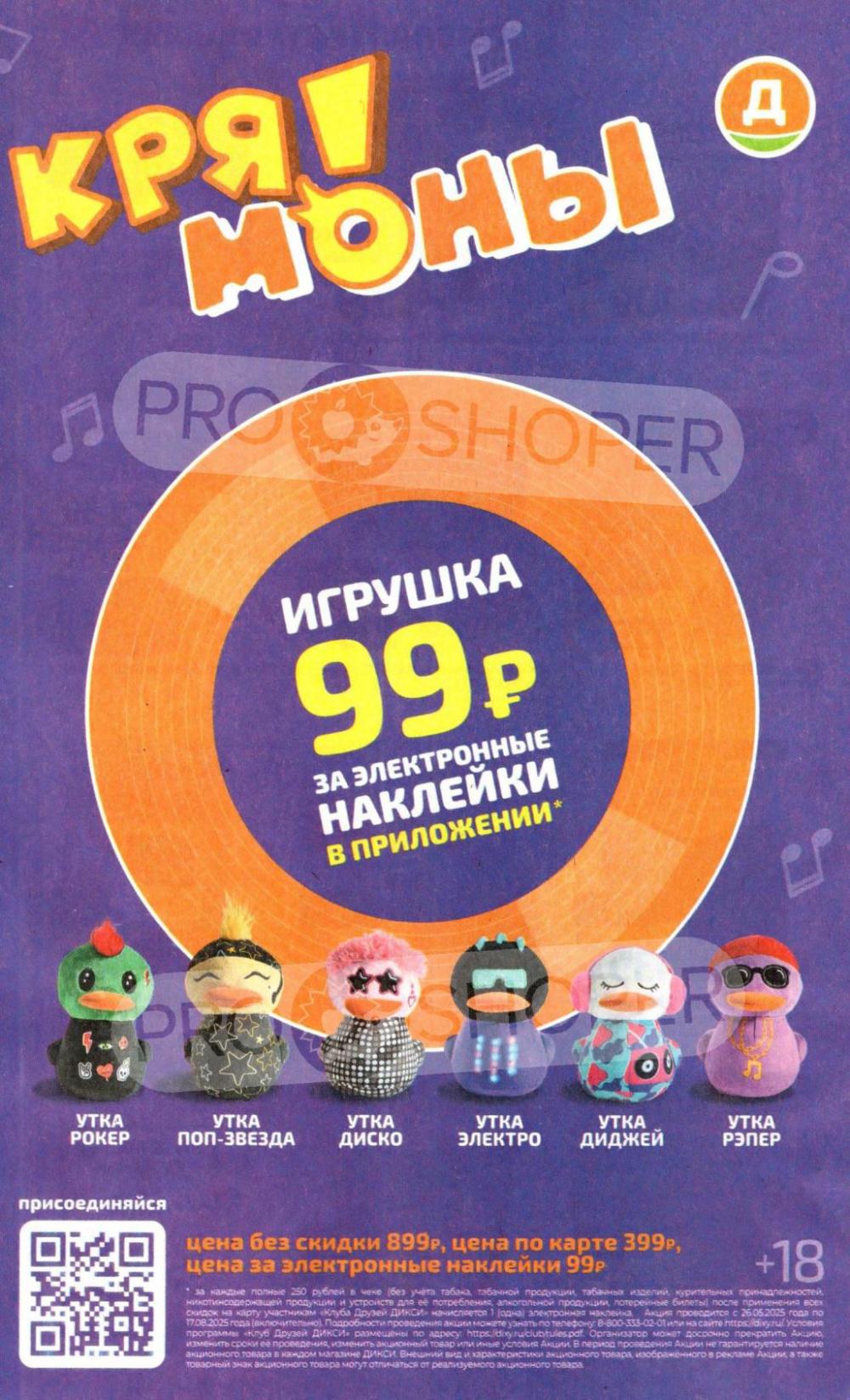 /diksi_katalog_v_moskve768 16 