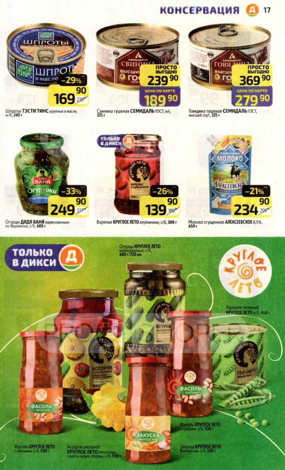 /diksi_katalog_v_moskve768 17 