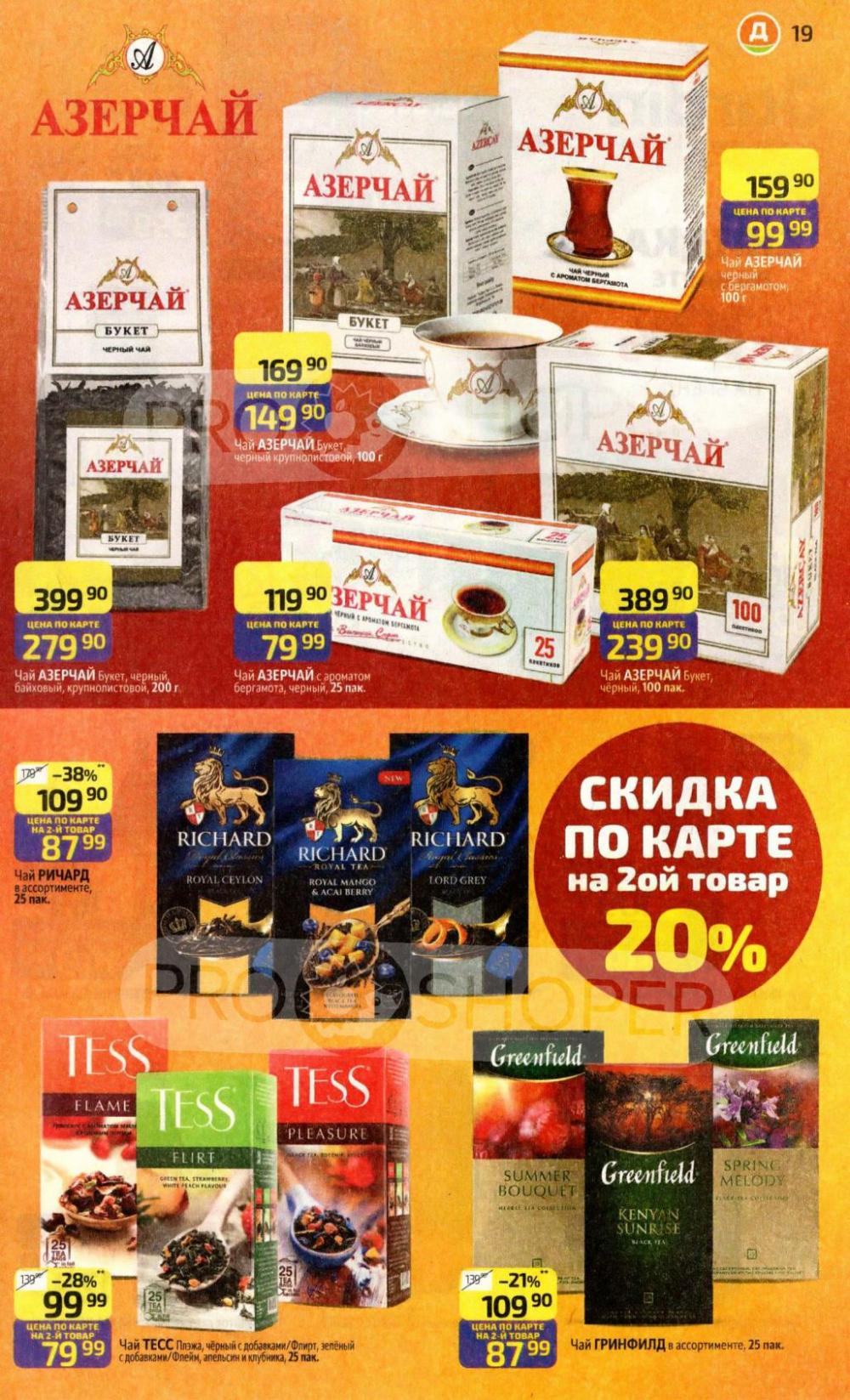 /diksi_katalog_v_moskve768 19 