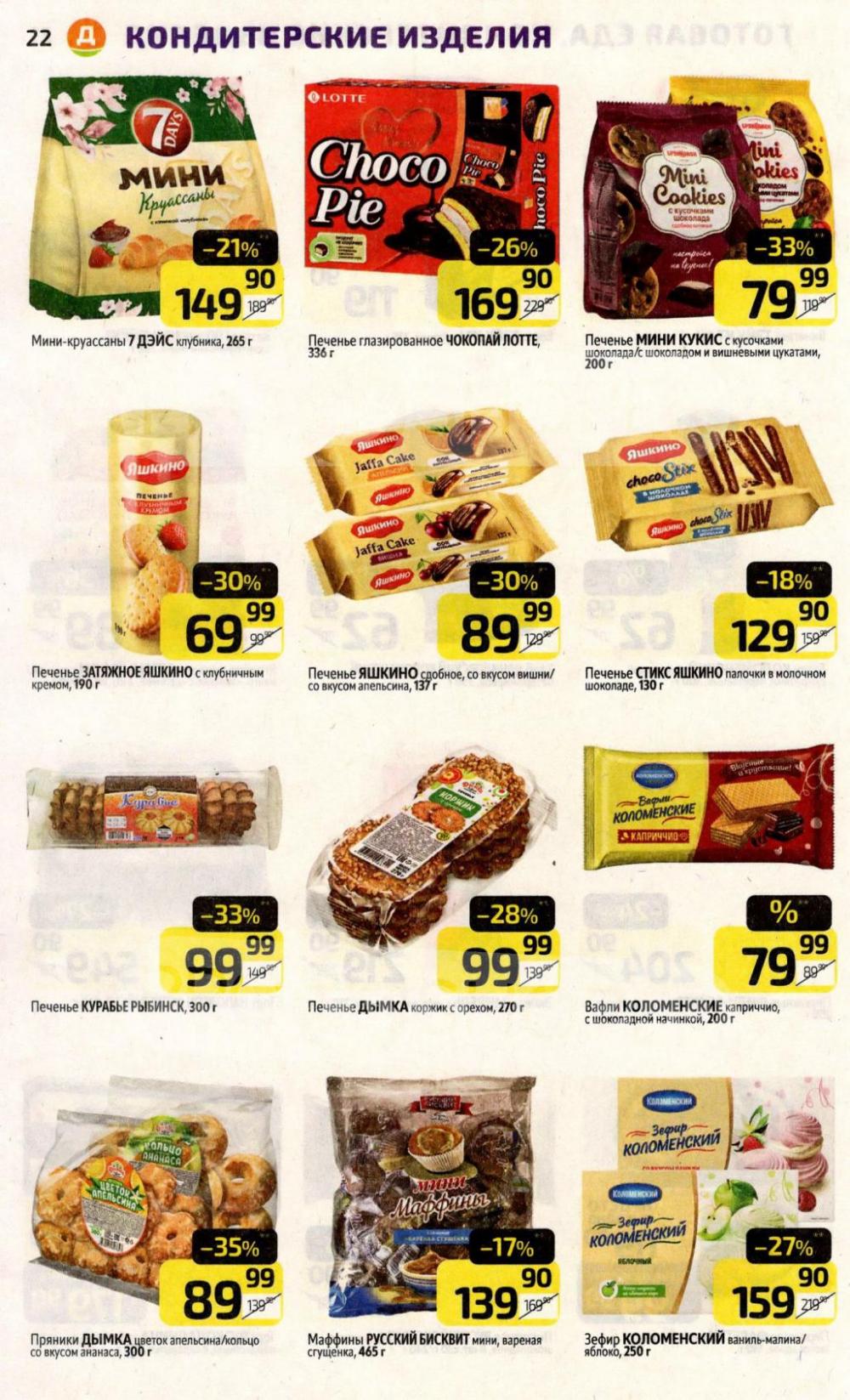 /diksi_katalog_v_moskve768 22 