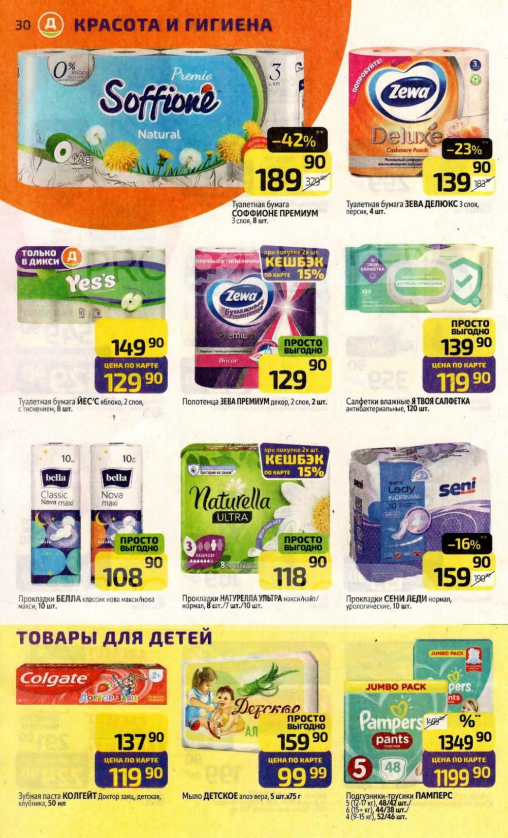 /diksi_katalog_v_moskve768 30 