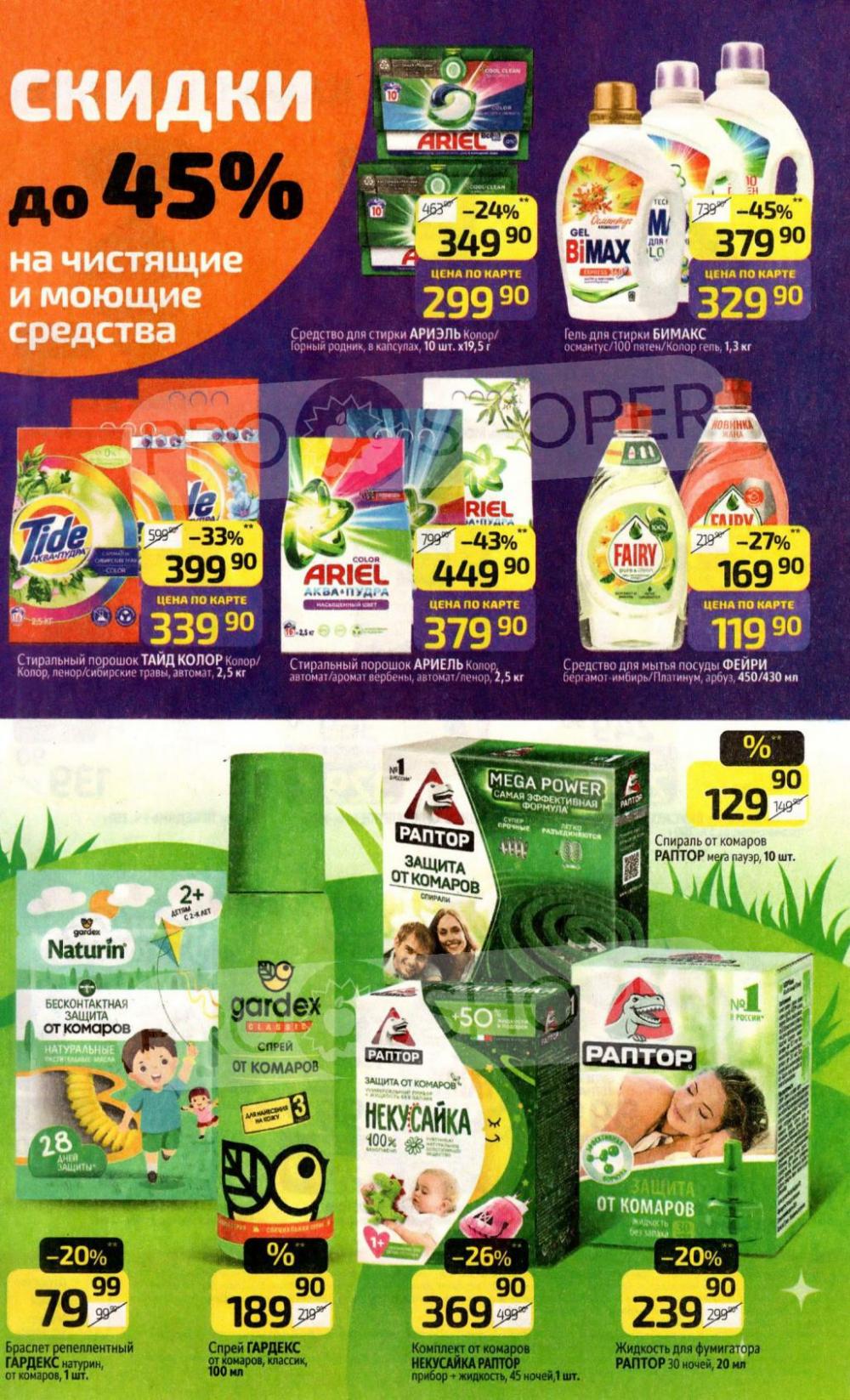 /diksi_katalog_v_moskve768 31 
