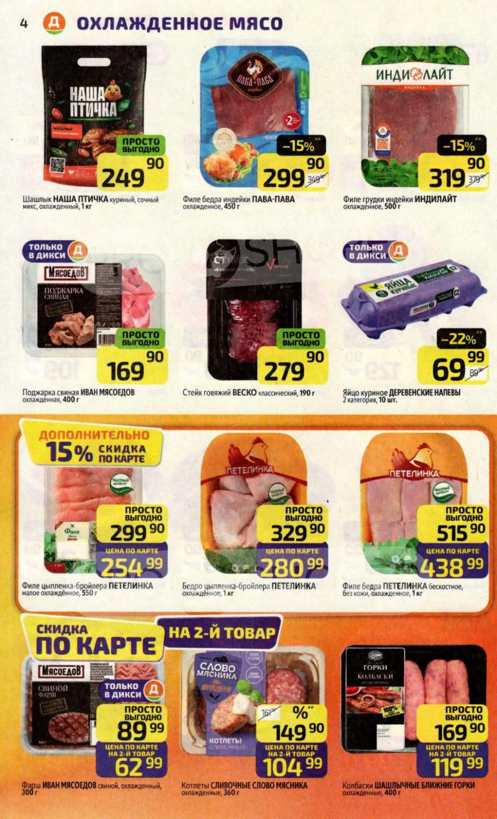 /diksi_katalog_v_moskve768 10 
