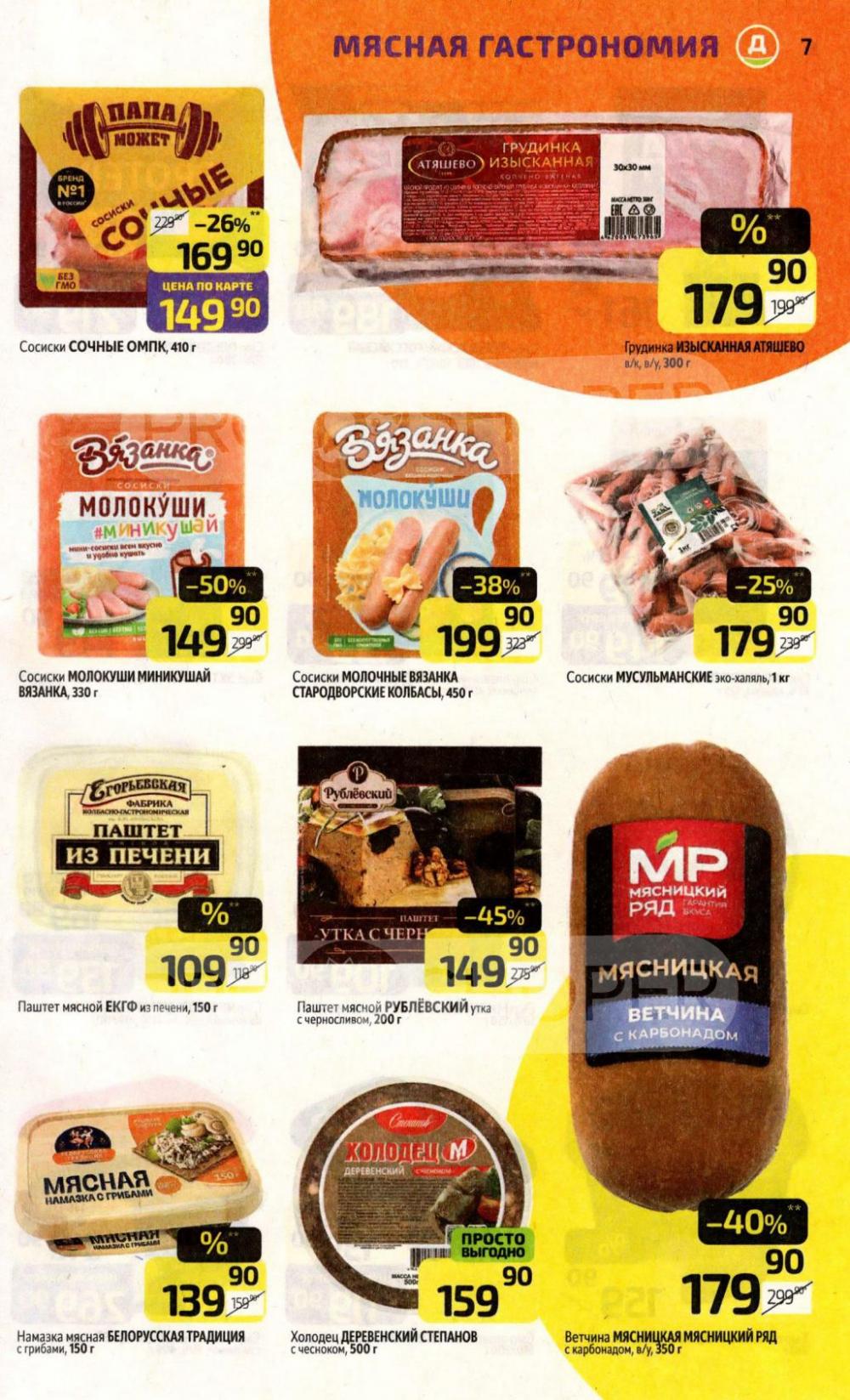 /diksi_katalog_v_moskve768 10 