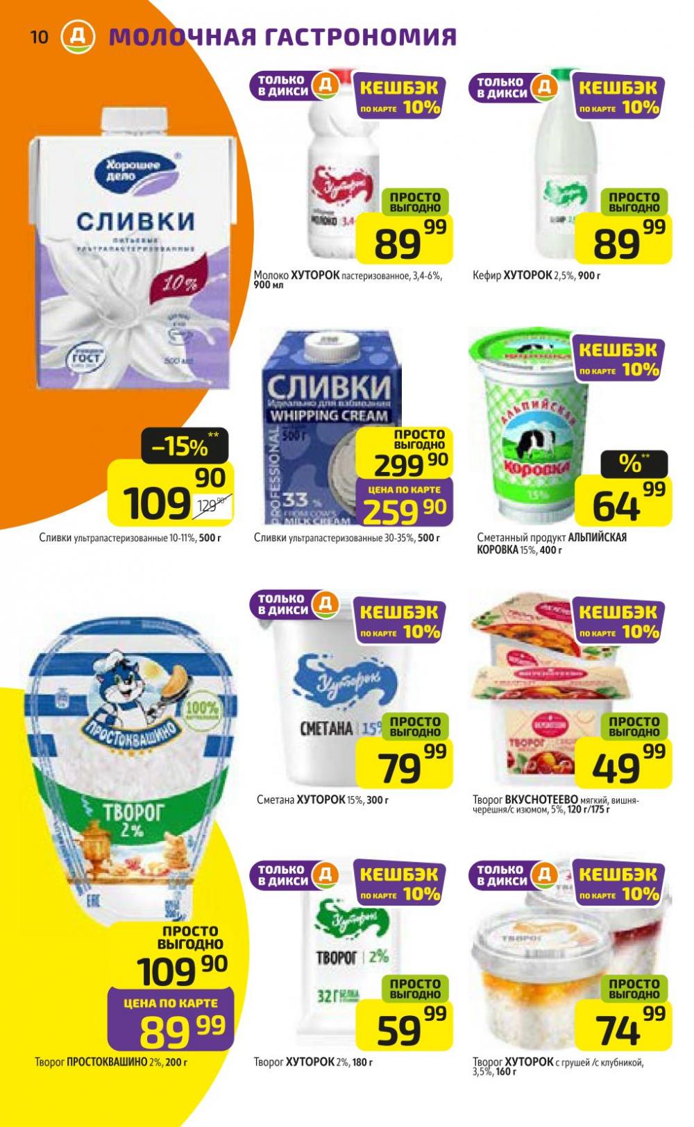 /diksi_katalog_v_moskve769 10 