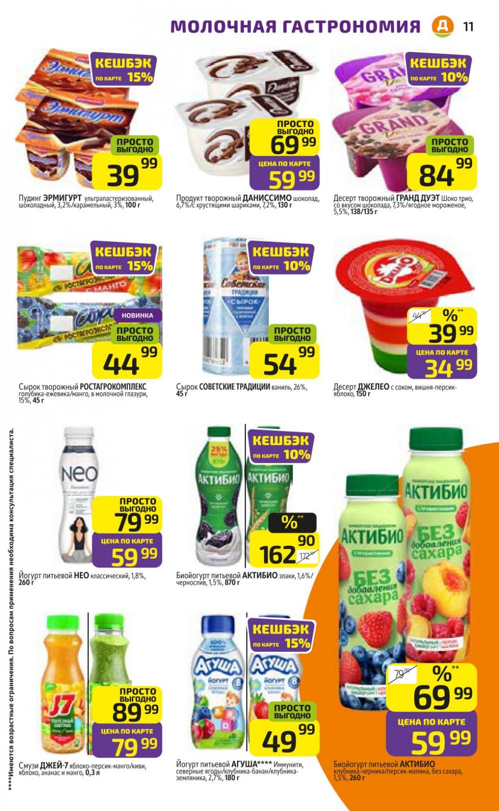 /diksi_katalog_v_moskve769 11 