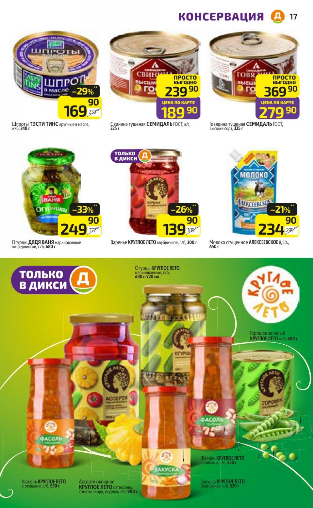 /diksi_katalog_v_moskve769 17 