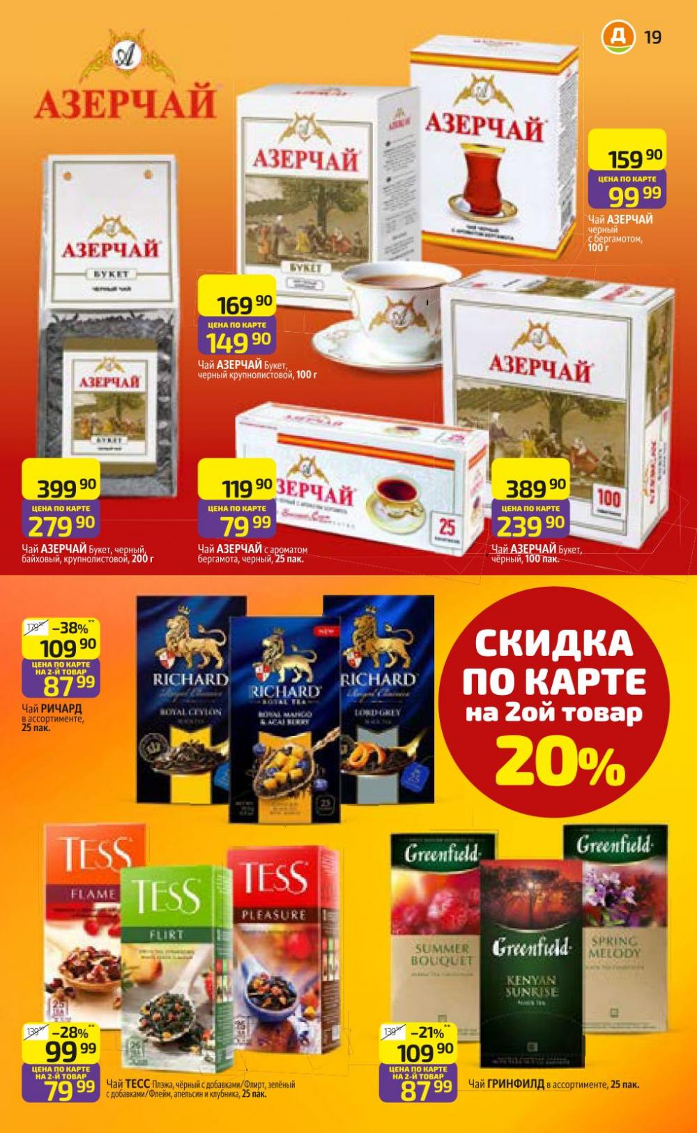 /diksi_katalog_v_moskve769 19 
