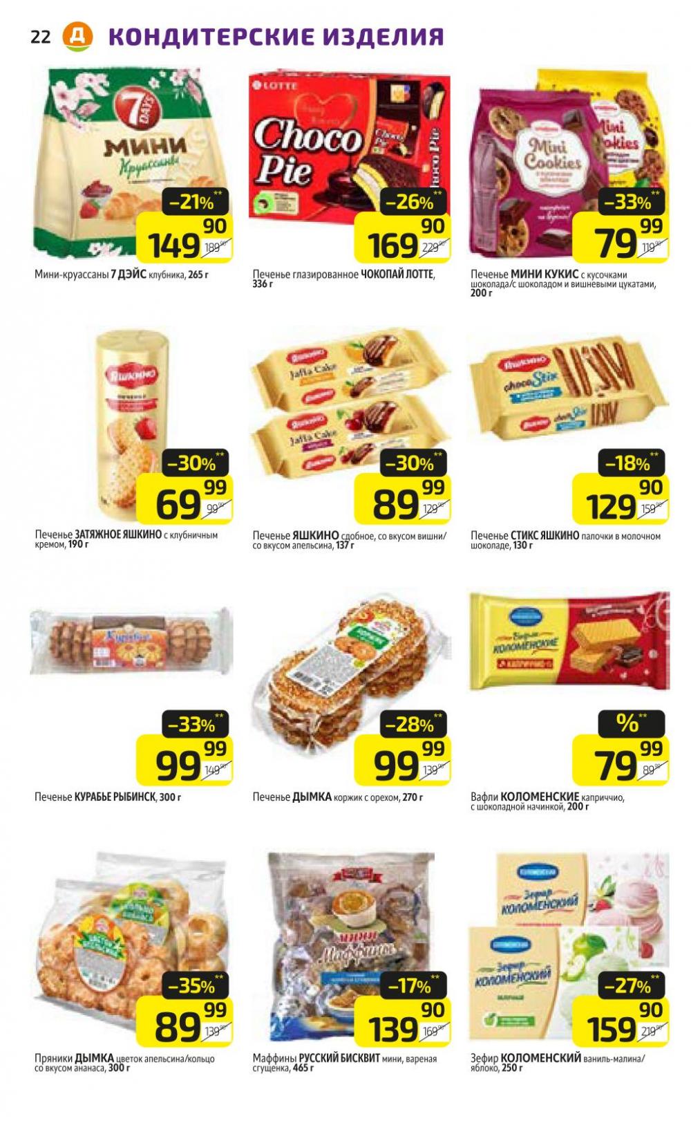 /diksi_katalog_v_moskve769 22 