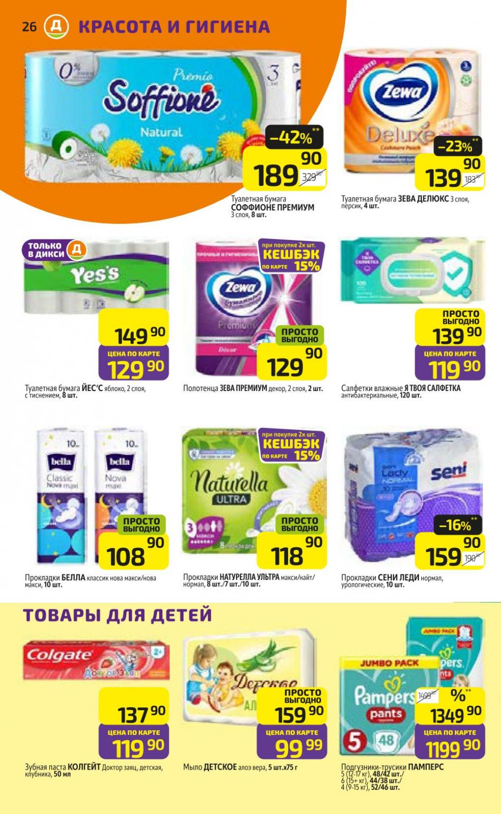 /diksi_katalog_v_moskve769 31 