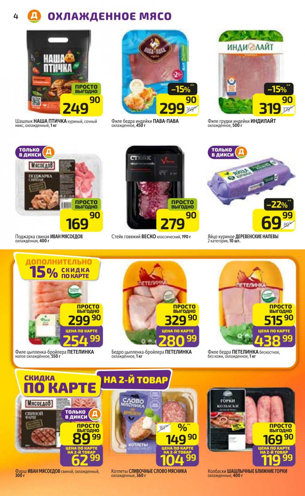 /diksi_katalog_v_moskve769 10 