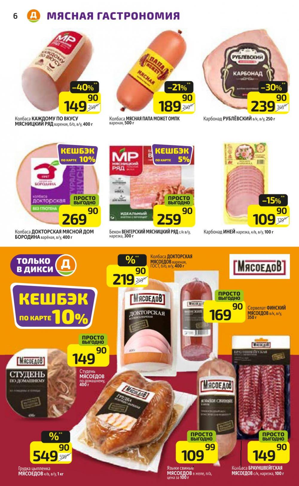 /diksi_katalog_v_moskve769 10 
