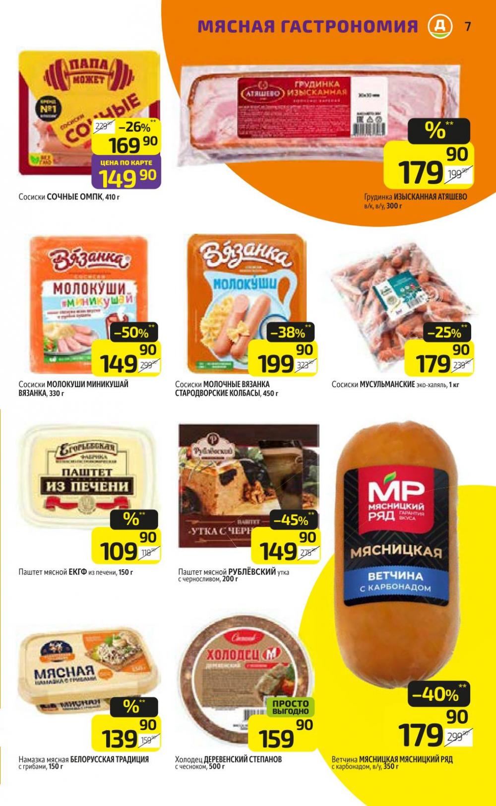 /diksi_katalog_v_moskve769 10 