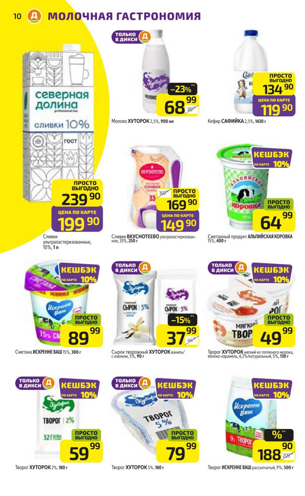 /diksi_katalog_v_moskve771 10 