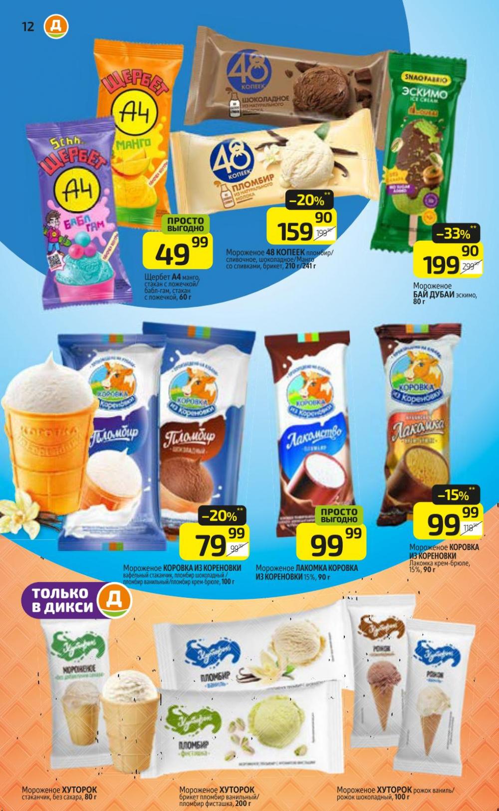 /diksi_katalog_v_moskve771 12 