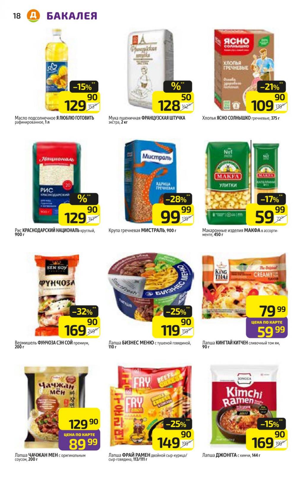 /diksi_katalog_v_moskve771 18 