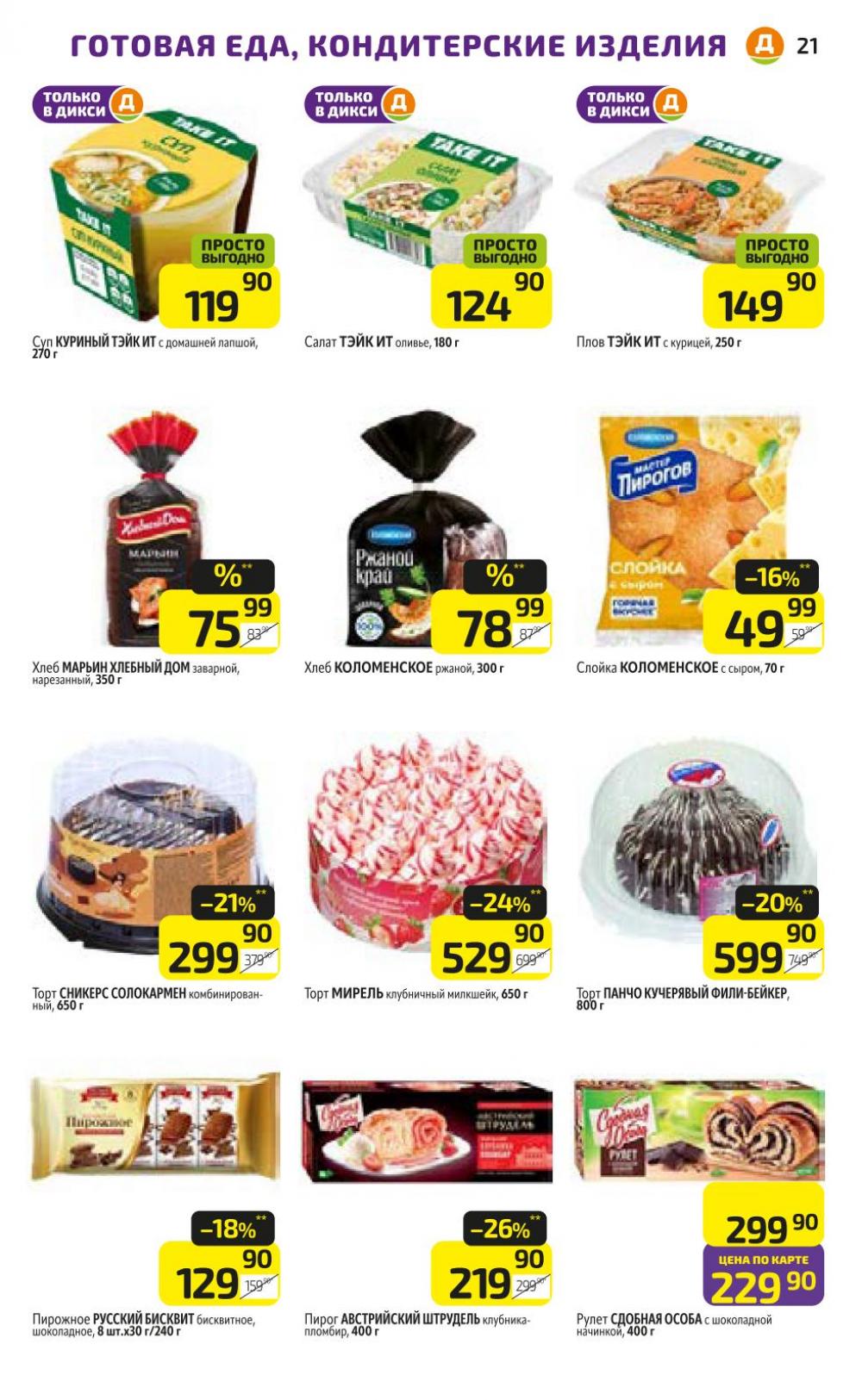 /diksi_katalog_v_moskve771 21 