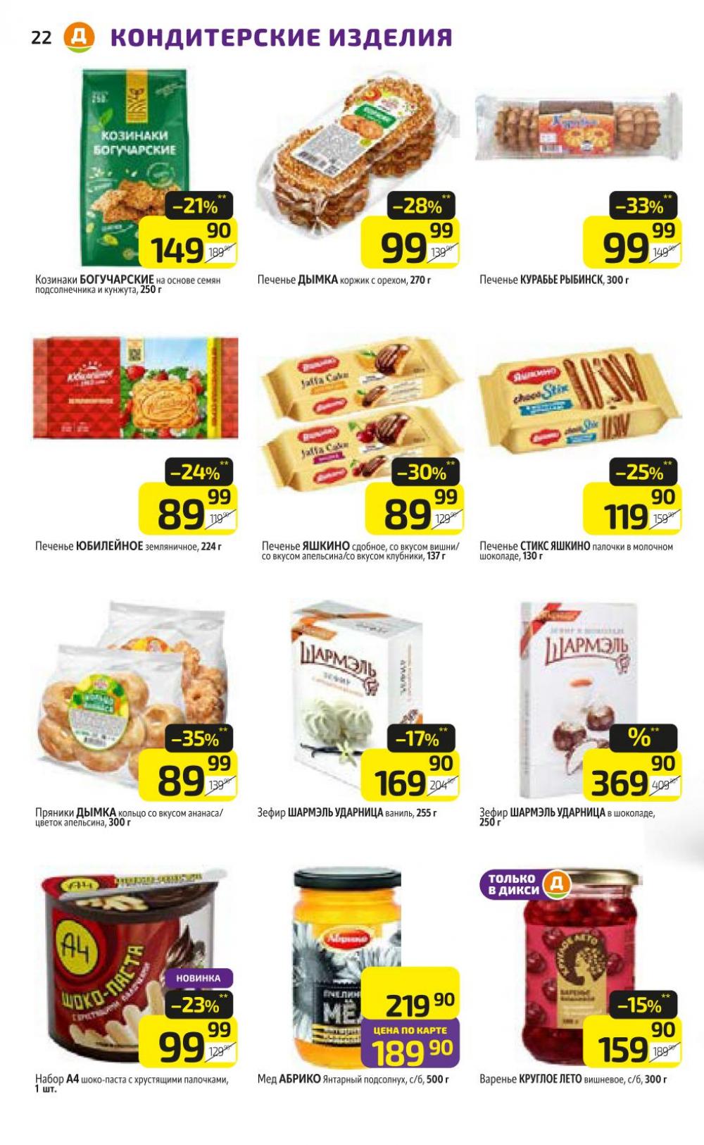 /diksi_katalog_v_moskve771 22 