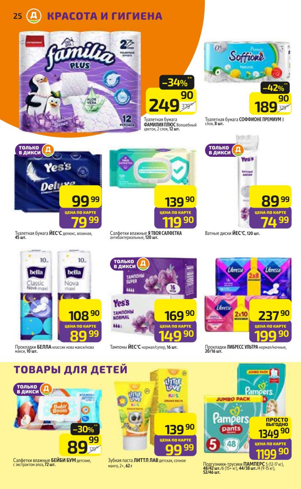 /diksi_katalog_v_moskve771 30 