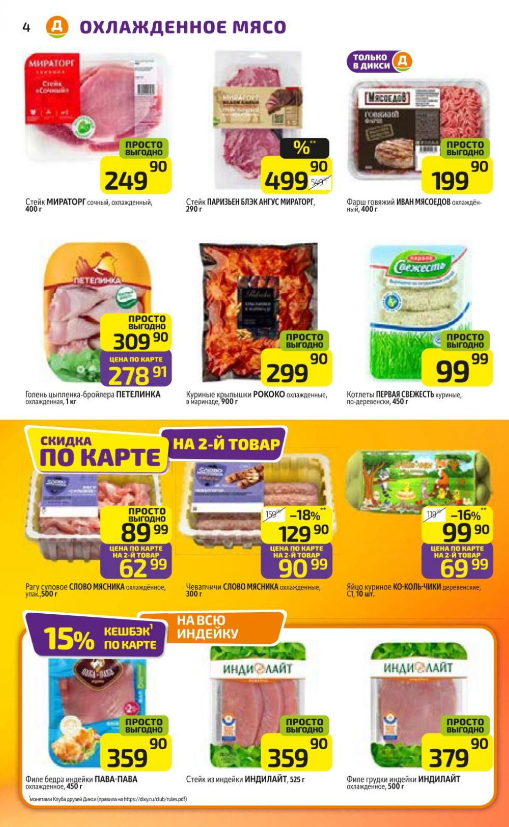 /diksi_katalog_v_moskve771 10 