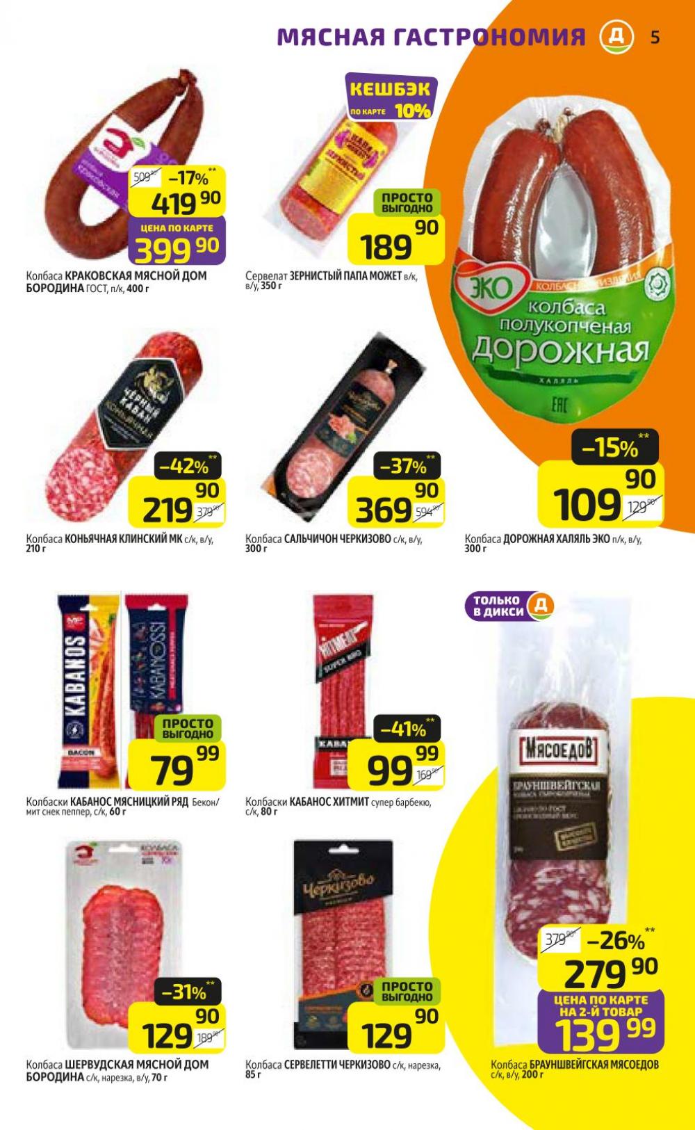 /diksi_katalog_v_moskve771 10 