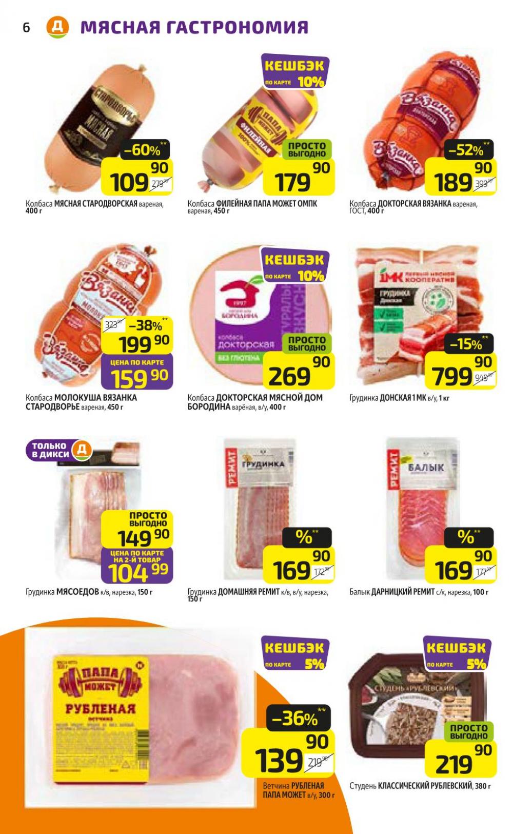 /diksi_katalog_v_moskve771 10 