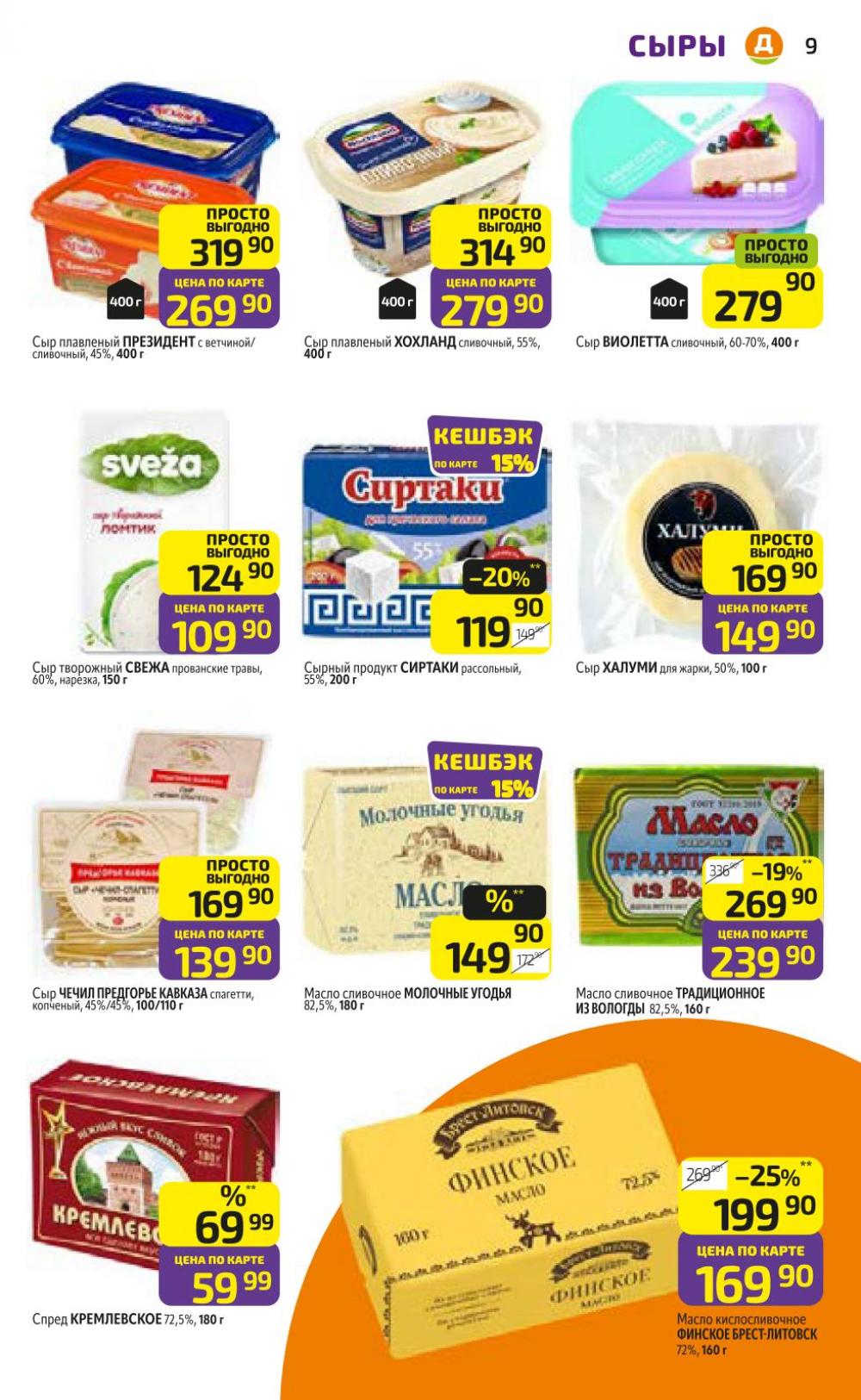/diksi_katalog_v_moskve771 10 