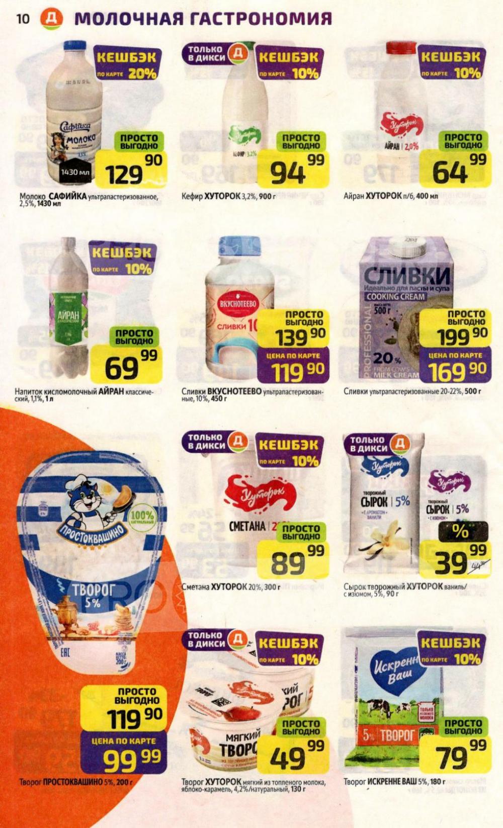 /diksi_katalog_v_moskve772 10 