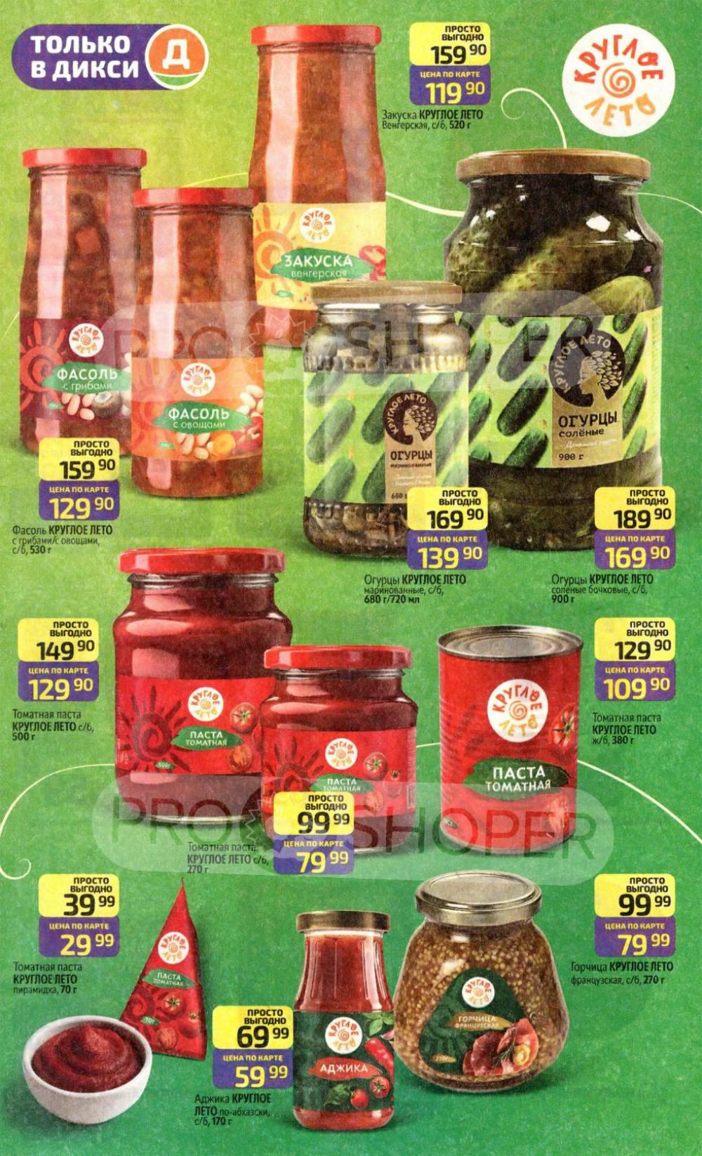 /diksi_katalog_v_moskve772 17 
