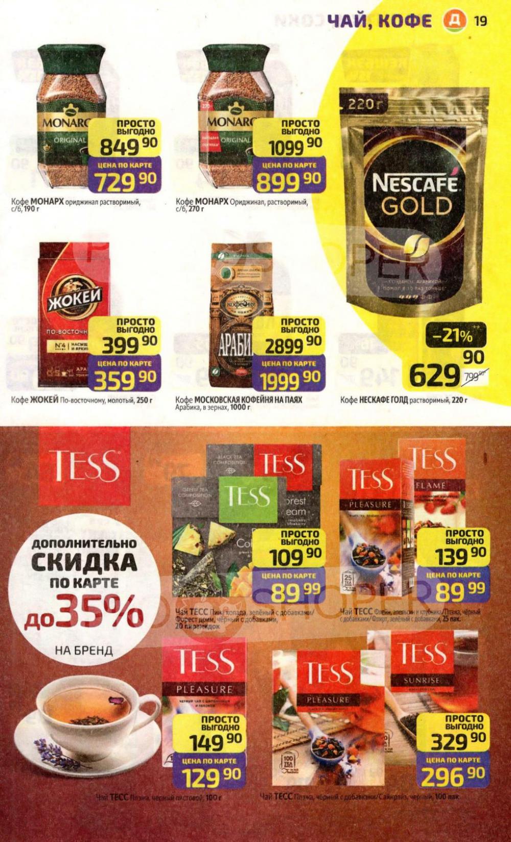 /diksi_katalog_v_moskve772 19 