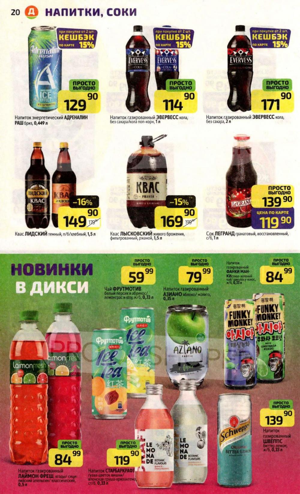 /diksi_katalog_v_moskve772 20 