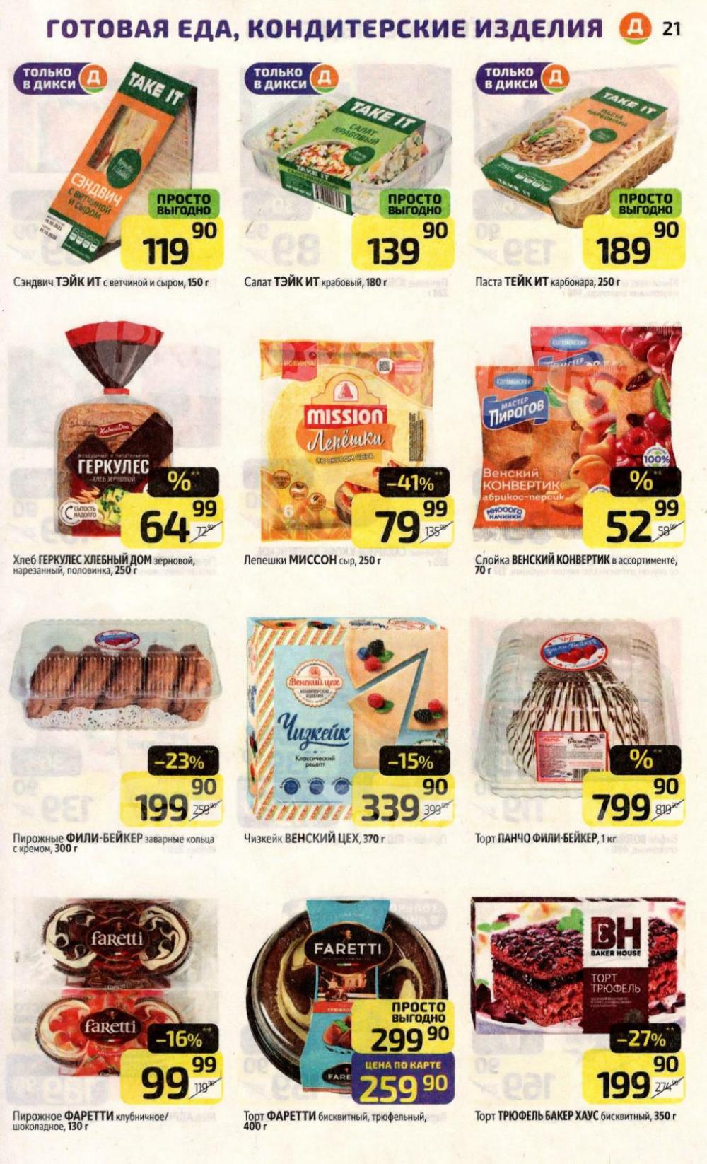 /diksi_katalog_v_moskve772 21 
