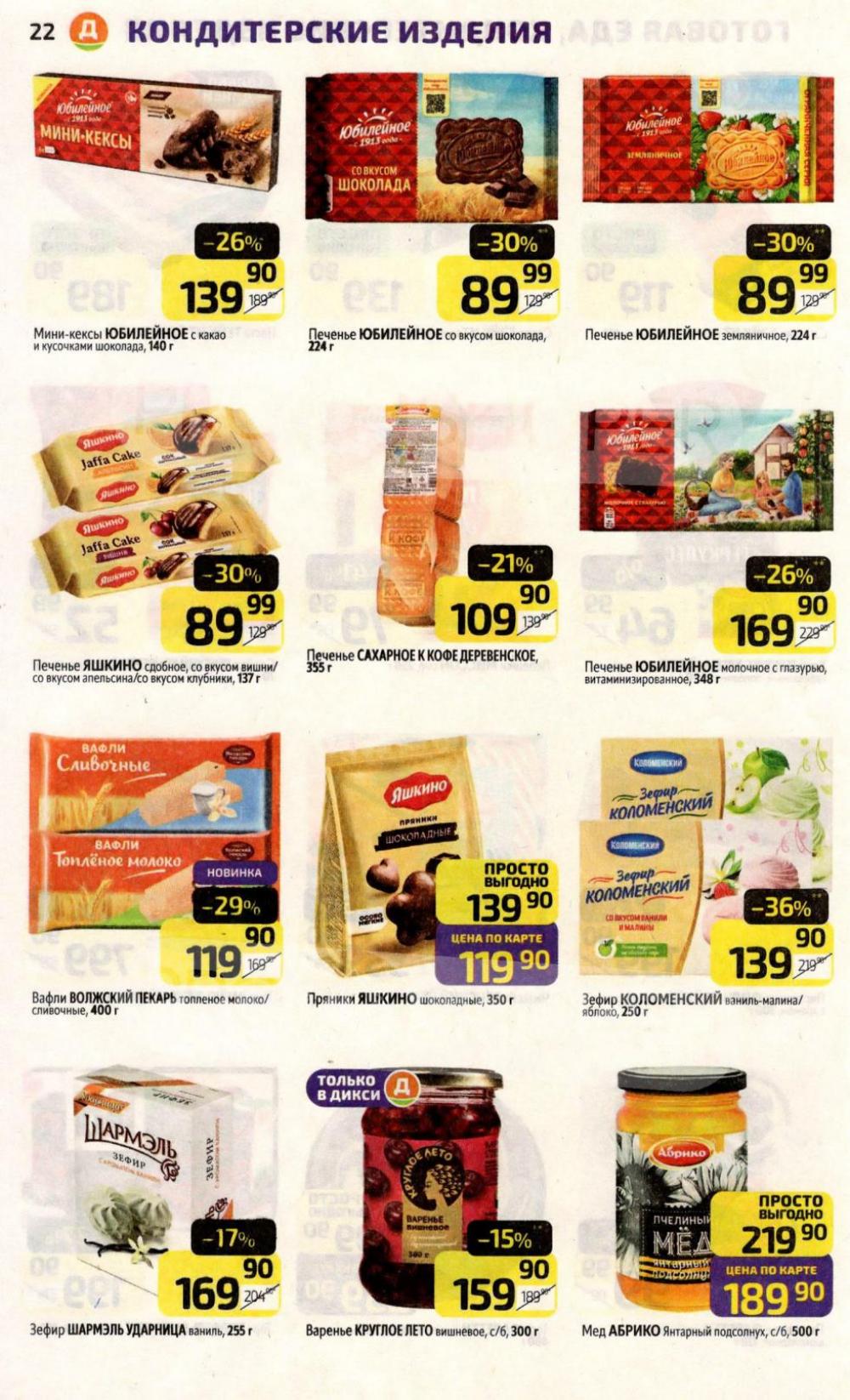 /diksi_katalog_v_moskve772 22 