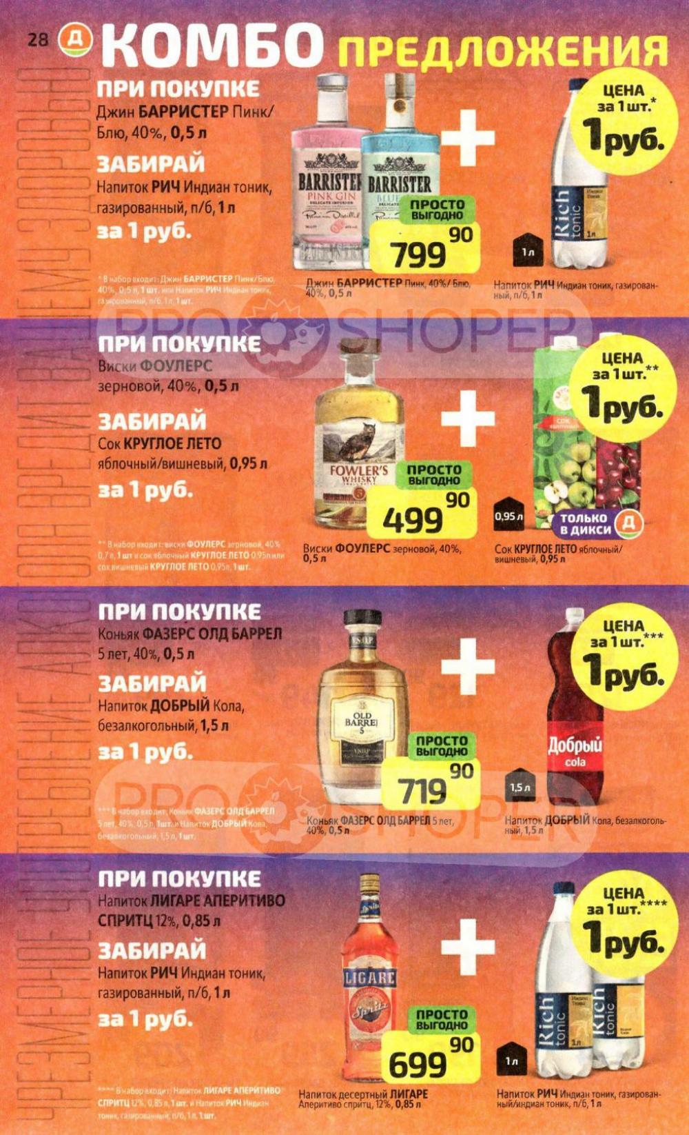 /diksi_katalog_v_moskve772 28 