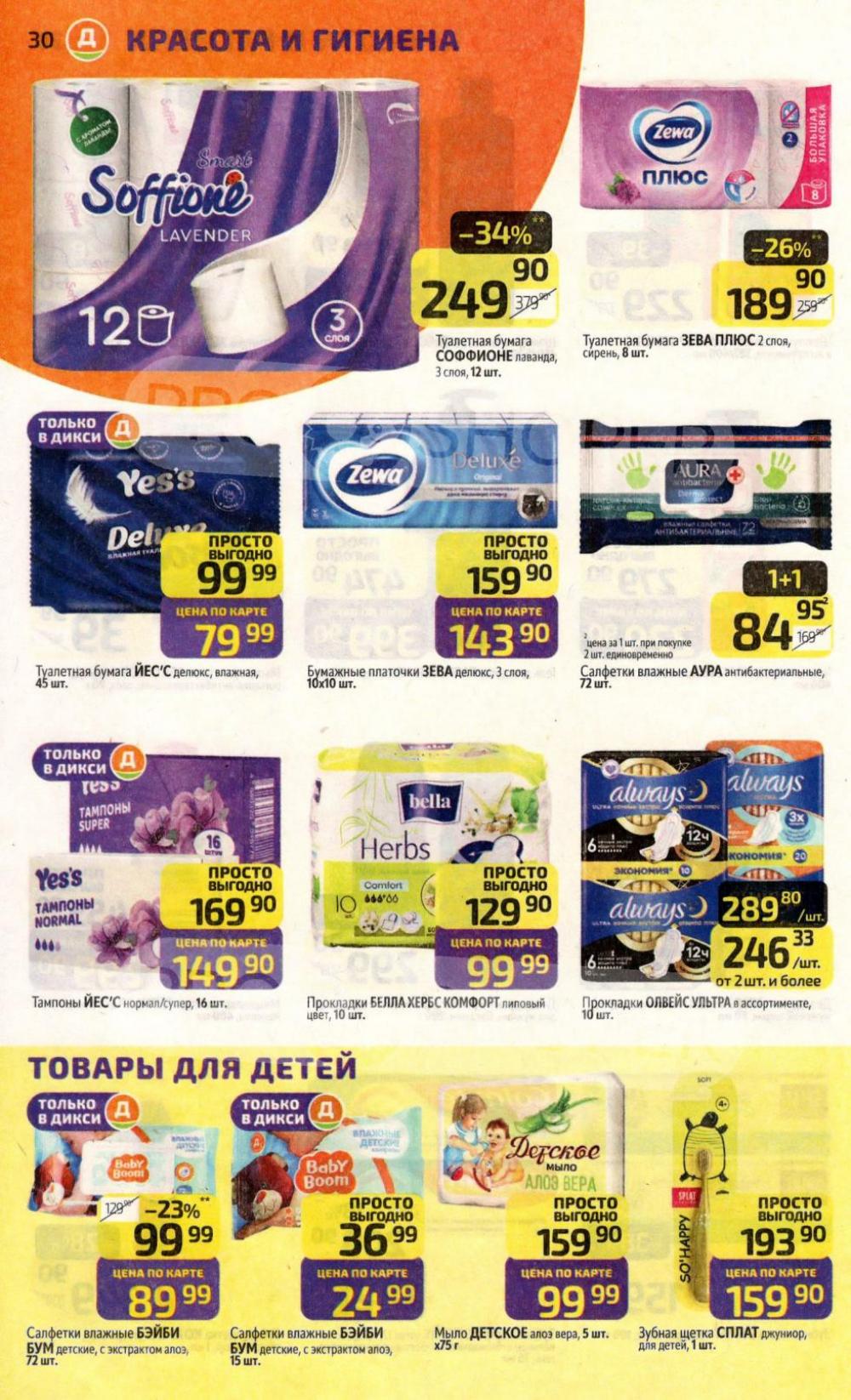 /diksi_katalog_v_moskve772 30 