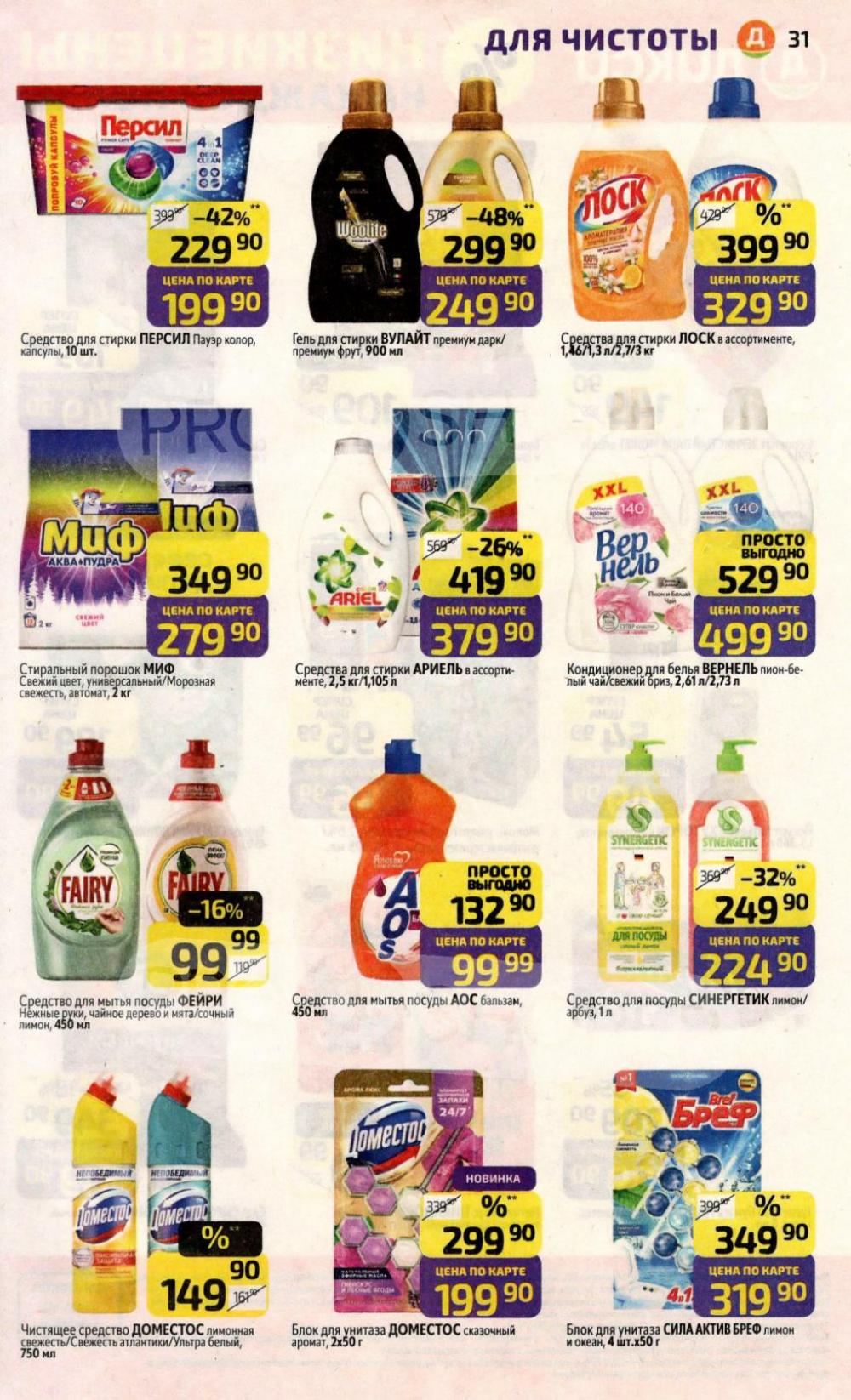 /diksi_katalog_v_moskve772 31 