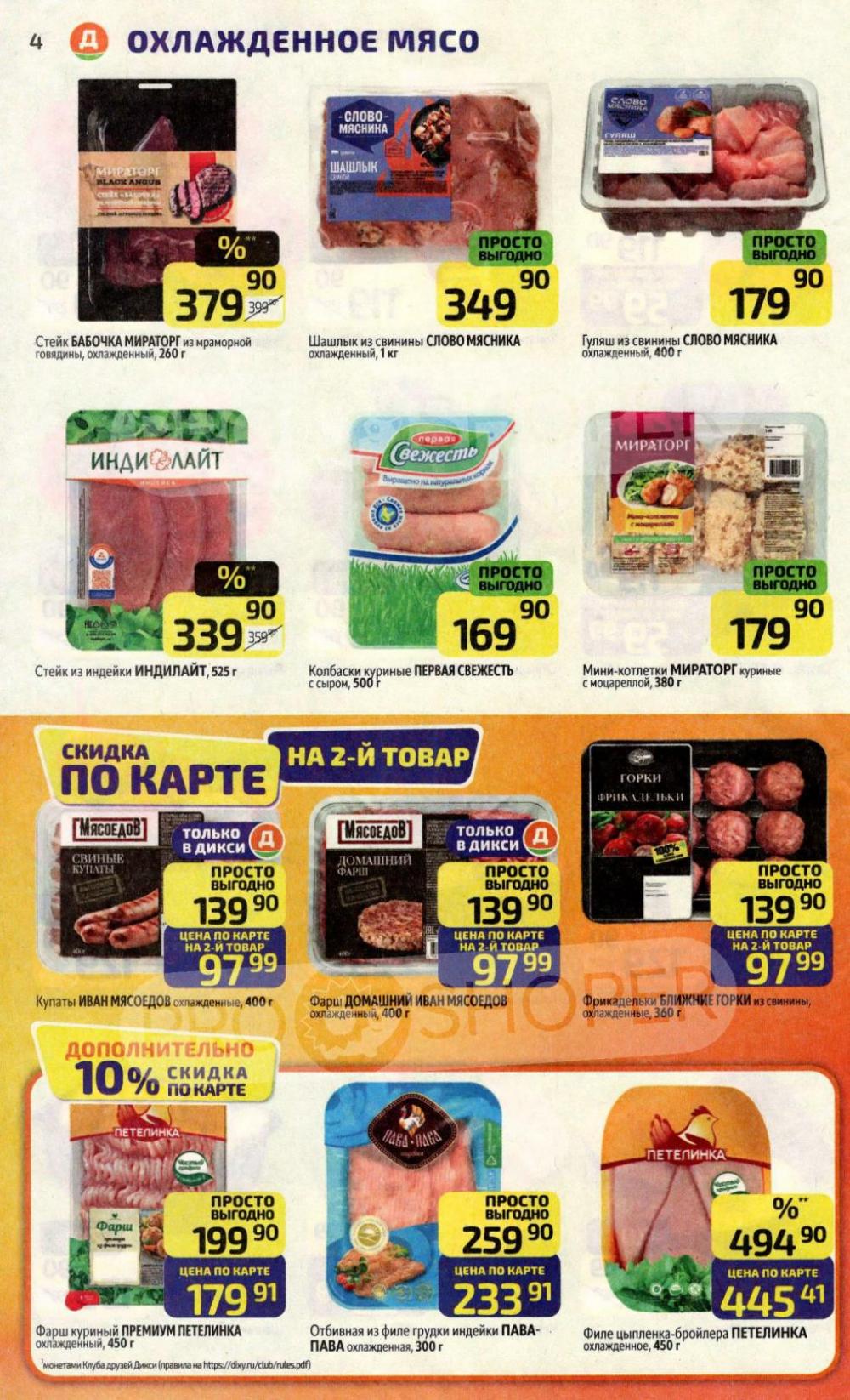 /diksi_katalog_v_moskve772 10 