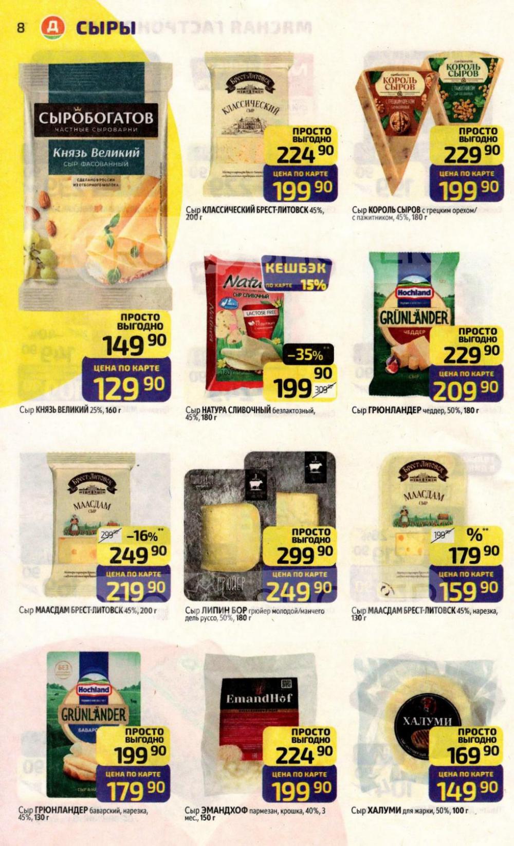 /diksi_katalog_v_moskve772 10 