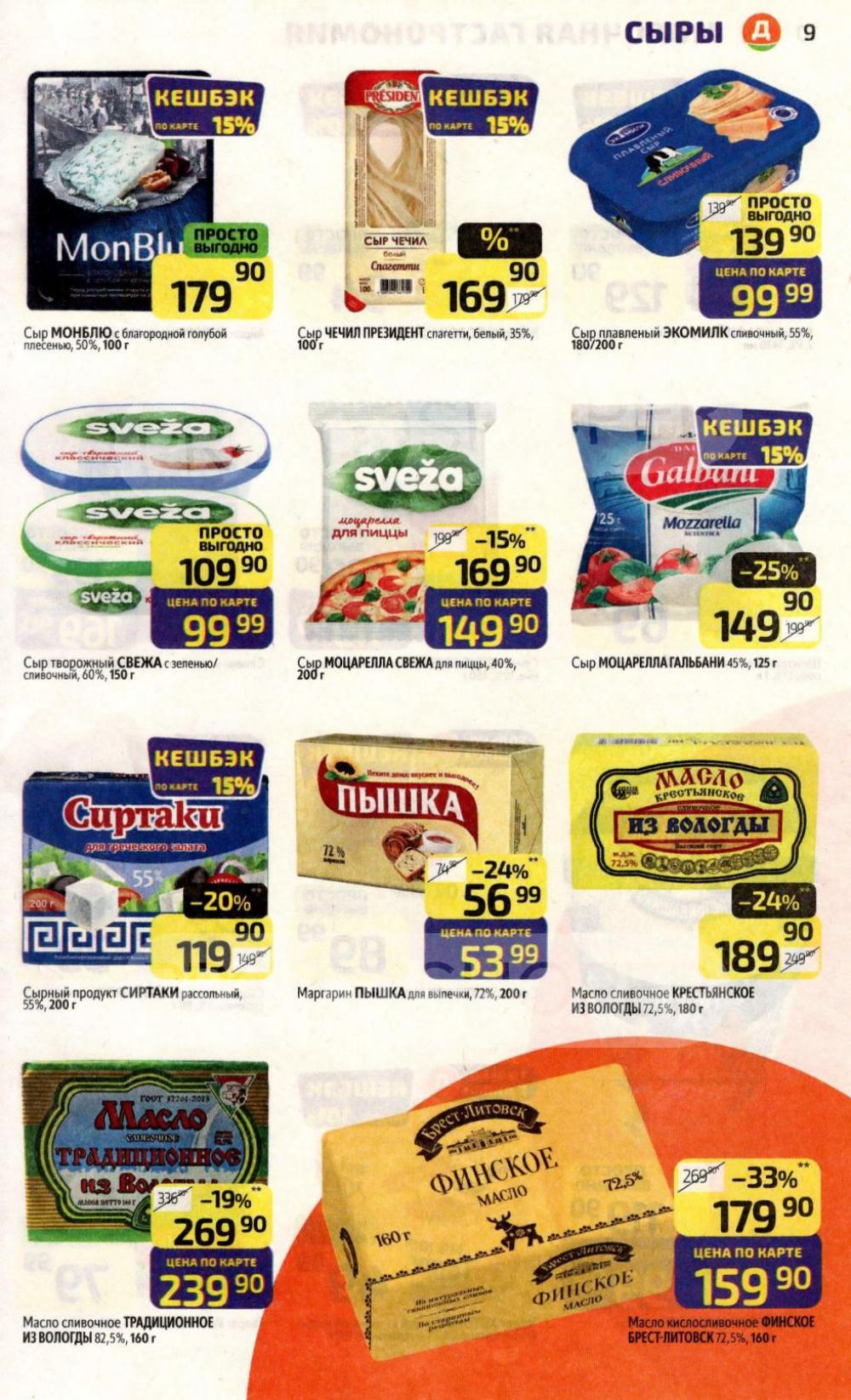 /diksi_katalog_v_moskve772 10 