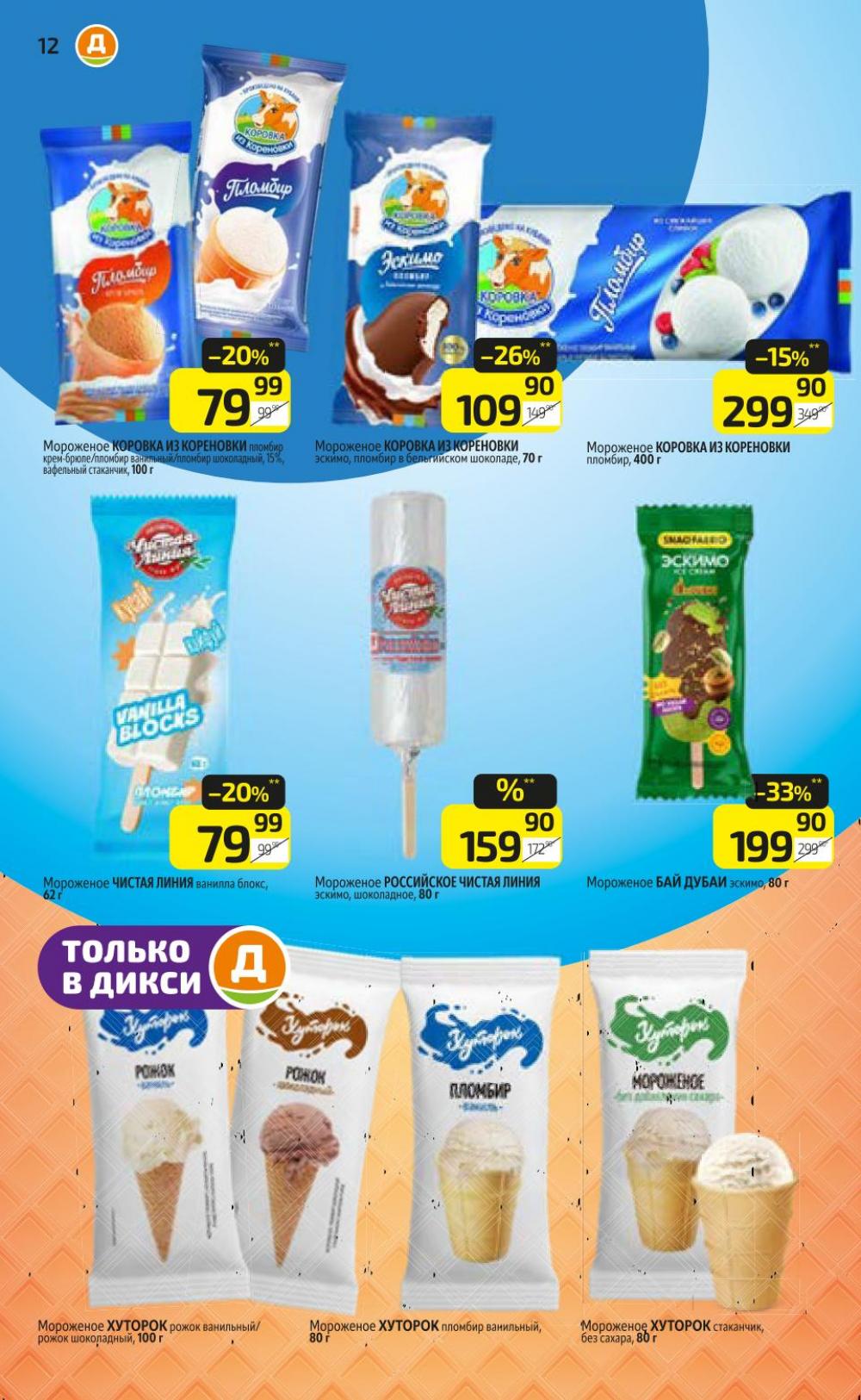 /diksi_katalog_v_moskve773 12 