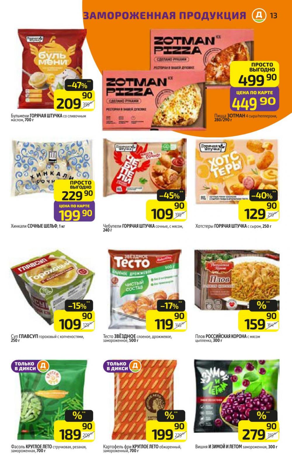 /diksi_katalog_v_moskve773 13 