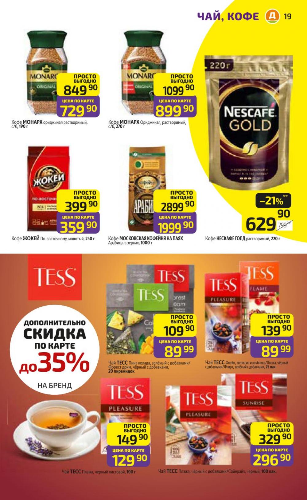 /diksi_katalog_v_moskve773 19 