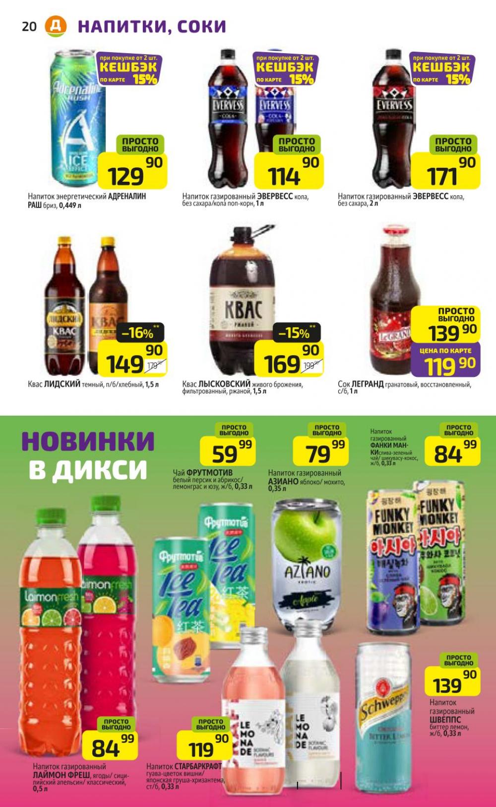 /diksi_katalog_v_moskve773 20 