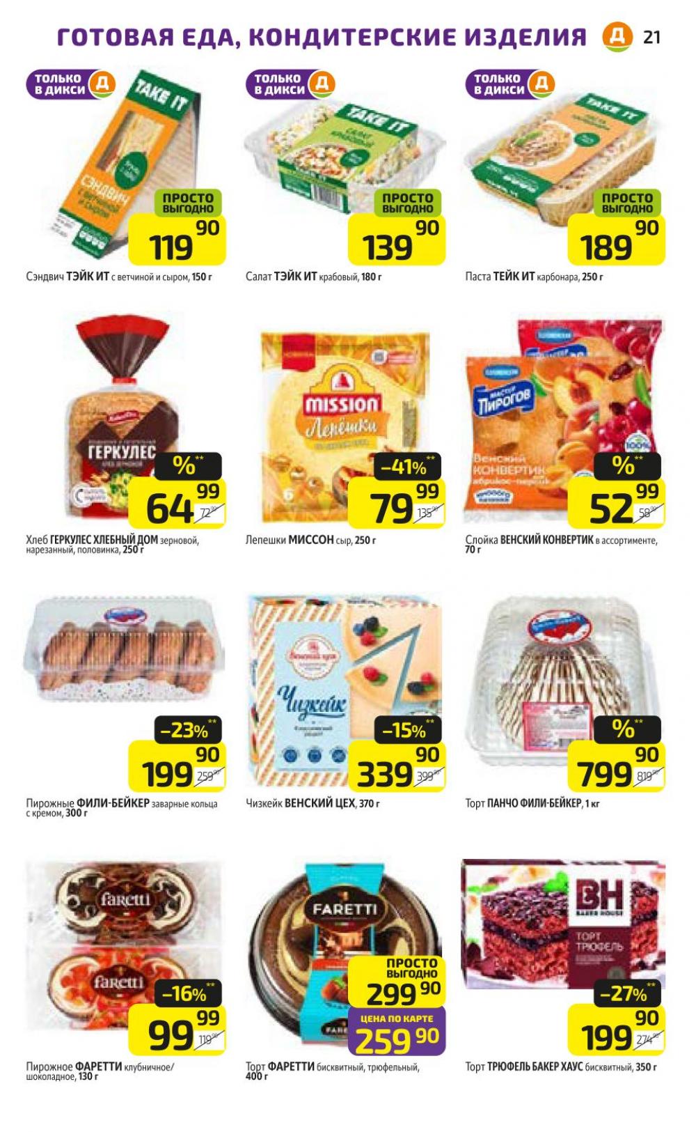 /diksi_katalog_v_moskve773 21 