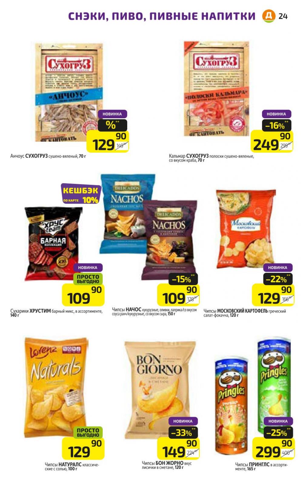 /diksi_katalog_v_moskve773 24 