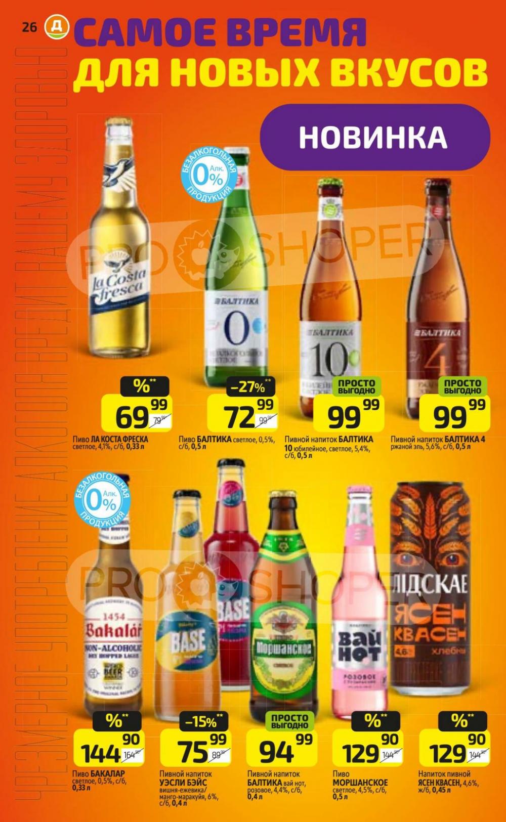 /diksi_katalog_v_moskve773 27 